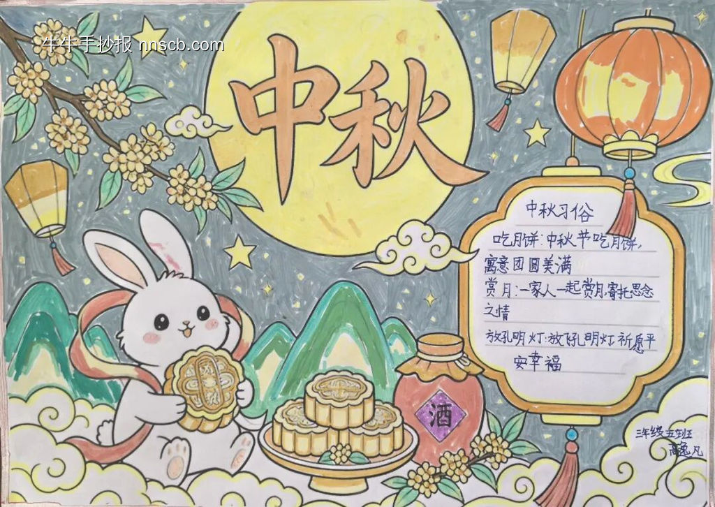 巧手绘中秋主题手抄报-第4张