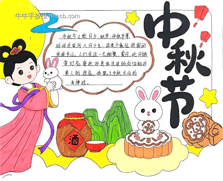 中秋节习俗主题手抄报简单又好看8张-第2张