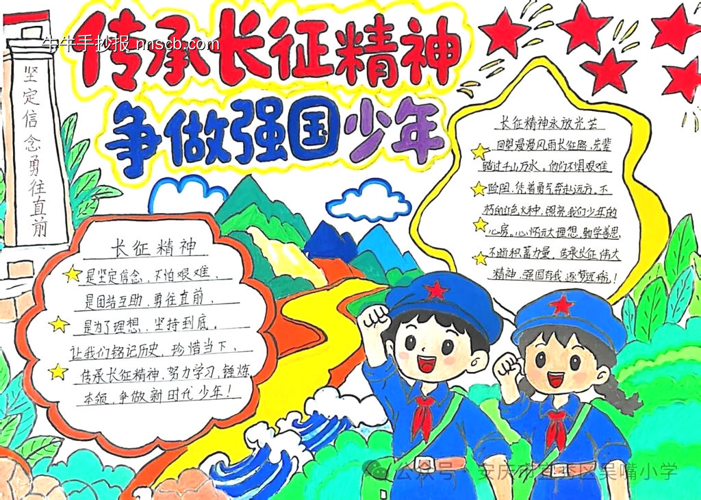 传承长征精神主题手抄报-第1张