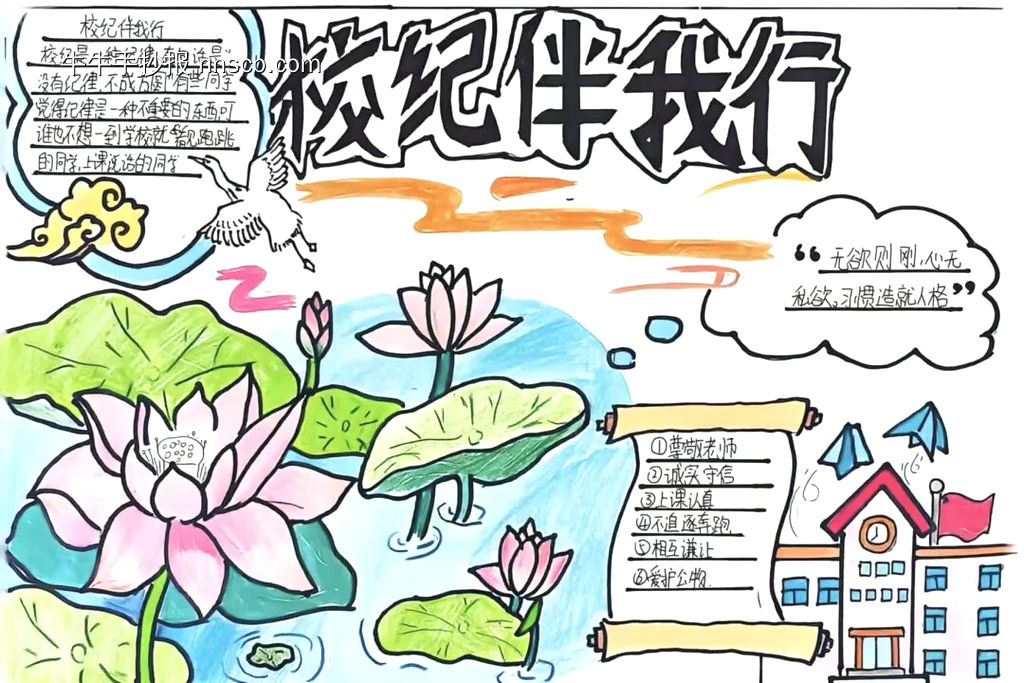校级伴我行主题手抄报-第1张