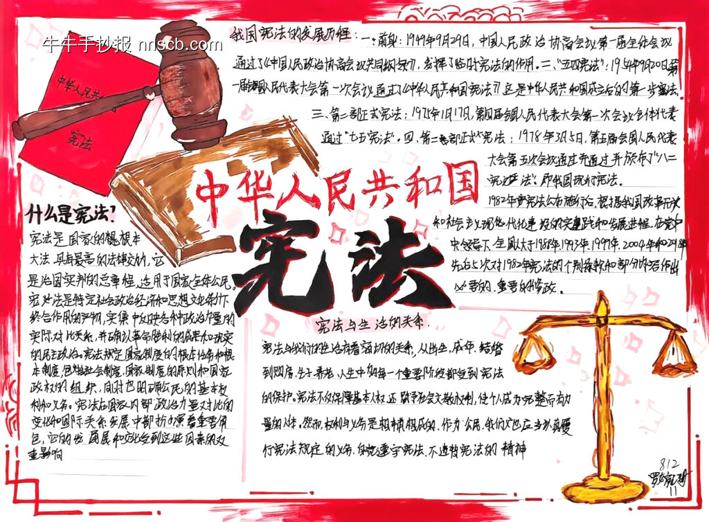 宪法主题手抄报精选4张-第2张