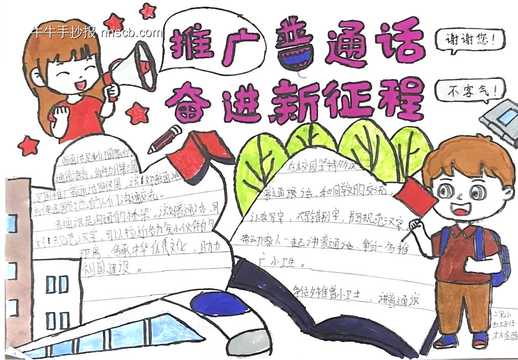推广普通话主题手抄报简单又漂亮2张-第2张