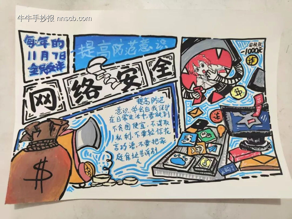 绿色上网,拒绝沉迷主题手抄报-第2张