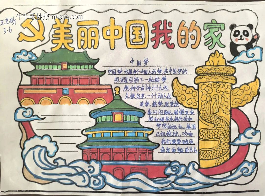 筑梦中国-国庆节主题手抄报-第4张
