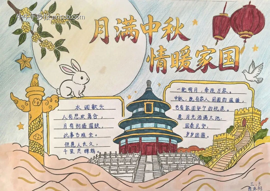 精选1张“月满中秋”主题手抄报-第1张
