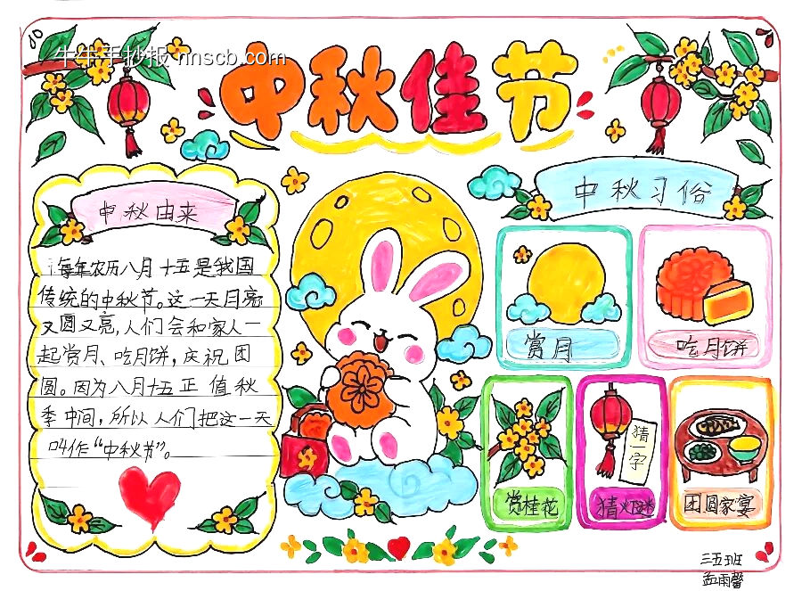 精选4张“中秋团圆”主题手抄报-第3张