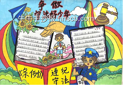 与法同行主题手抄报简单又好画3张-第1张