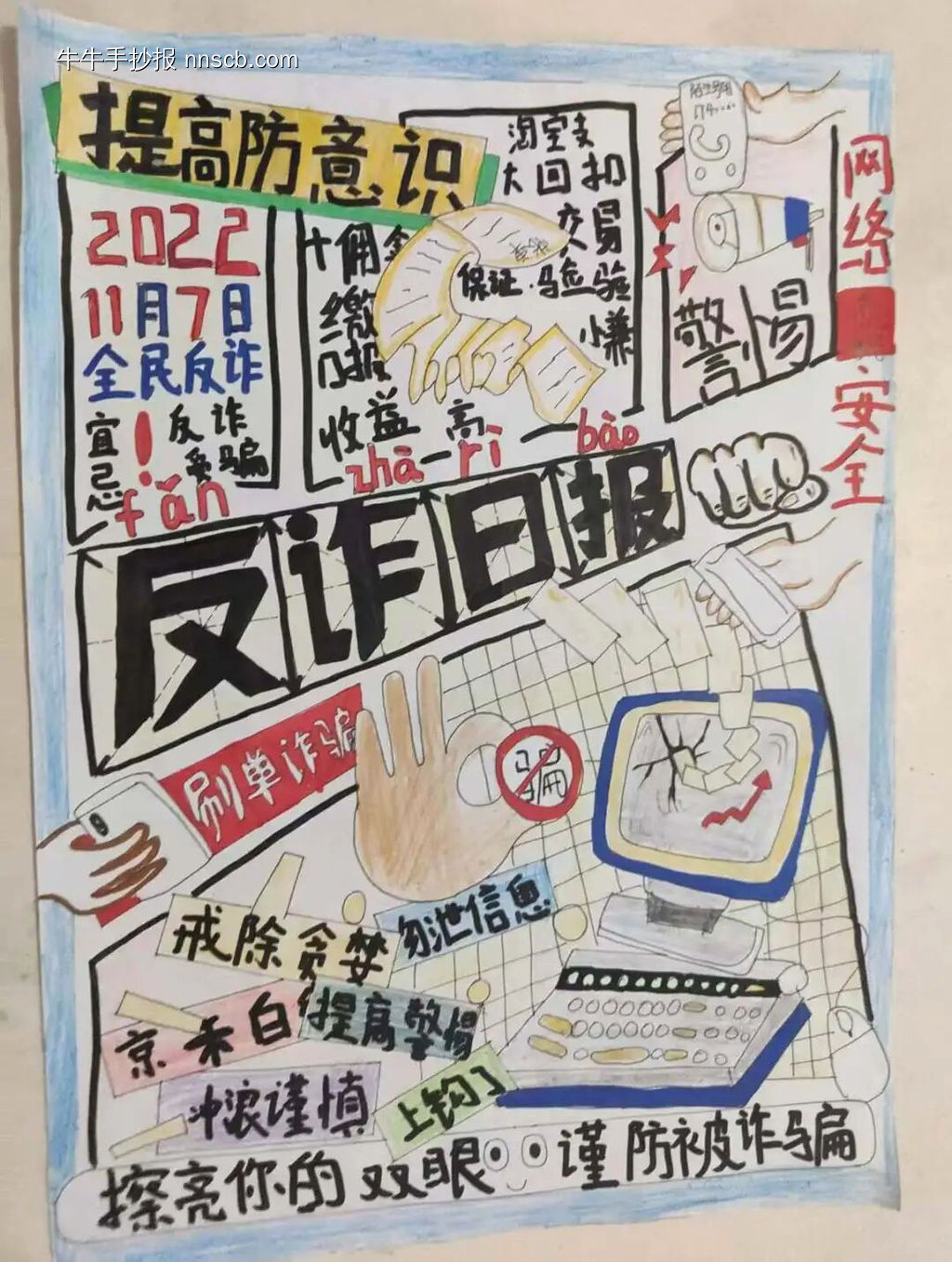 网络安全，预防诈骗主题手抄报简单又好画11张-第11张
