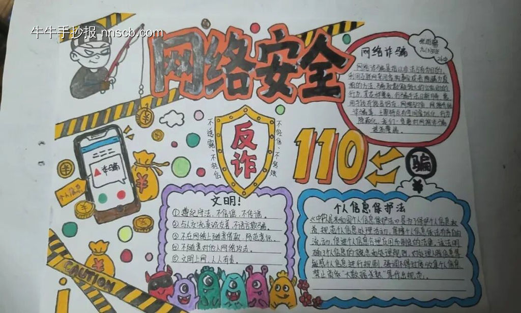 网络安全，预防诈骗主题手抄报简单又好画11张-第9张