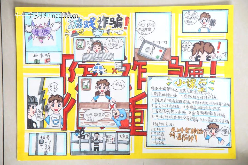 精选2张”防诈骗“主题手抄报-第1张