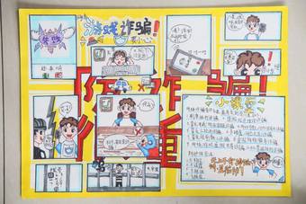 精选2张”防诈骗“主题手抄报
