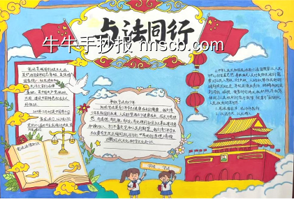 与法同行主题手抄报简单又好画3张-第2张