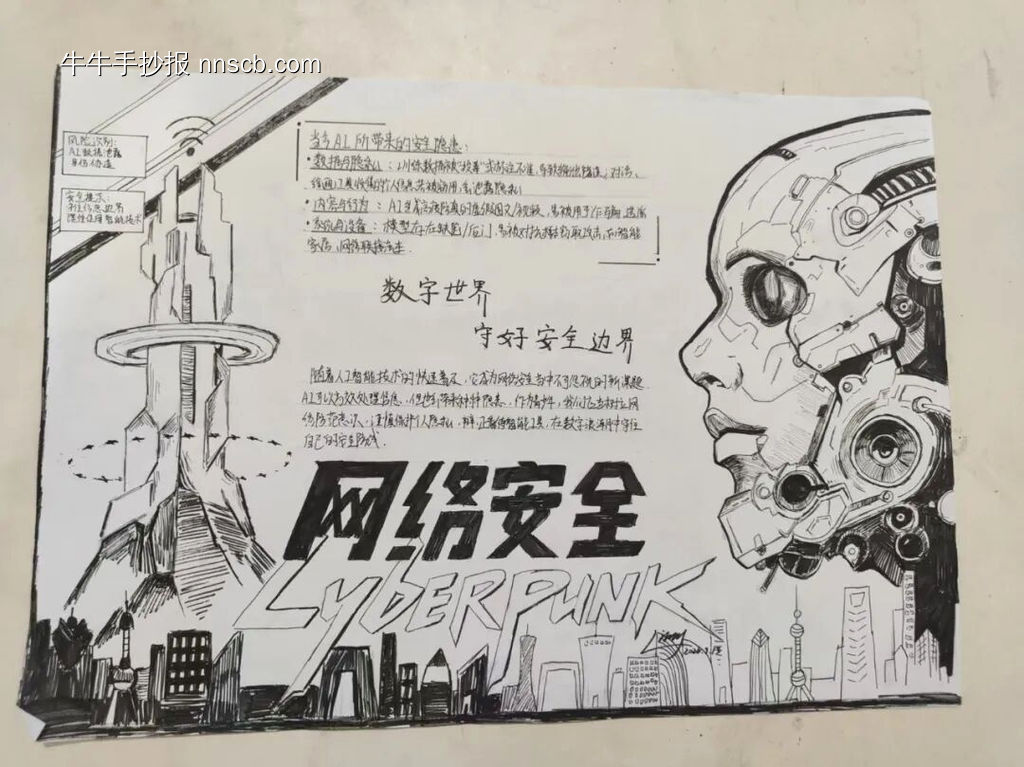 网络安全，预防诈骗主题手抄报简单又好画11张-第8张