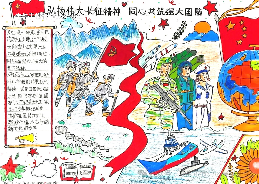传承长征精神主题手抄报-第3张