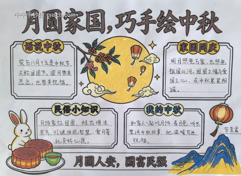 巧手绘中秋主题手抄报-第3张