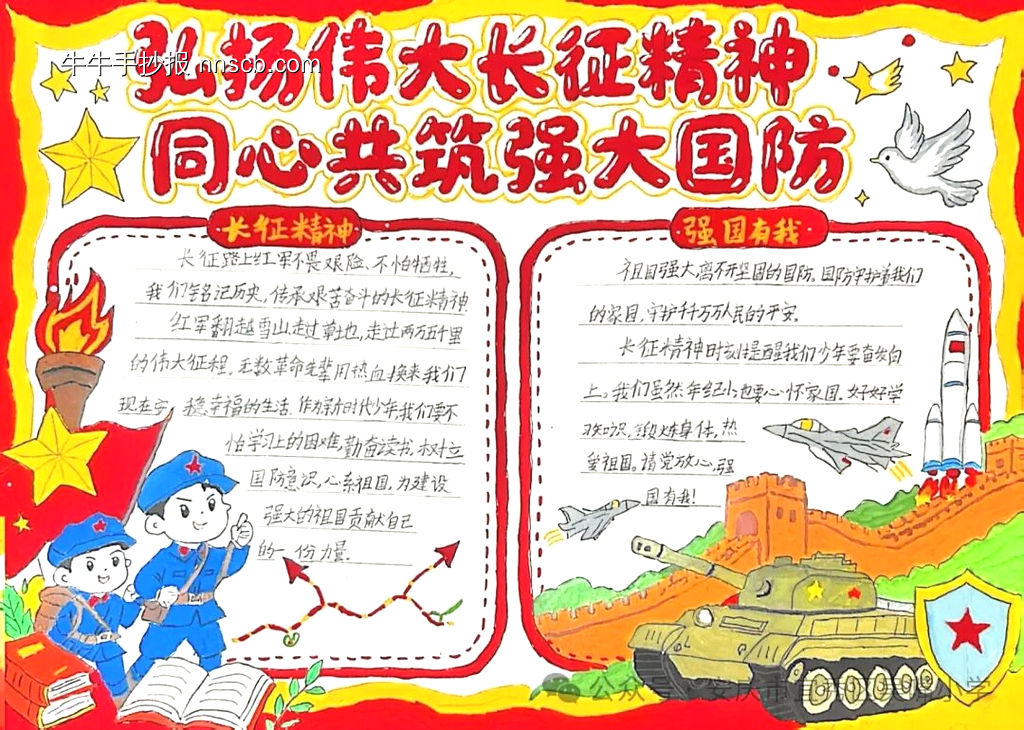传承长征精神主题手抄报-第2张