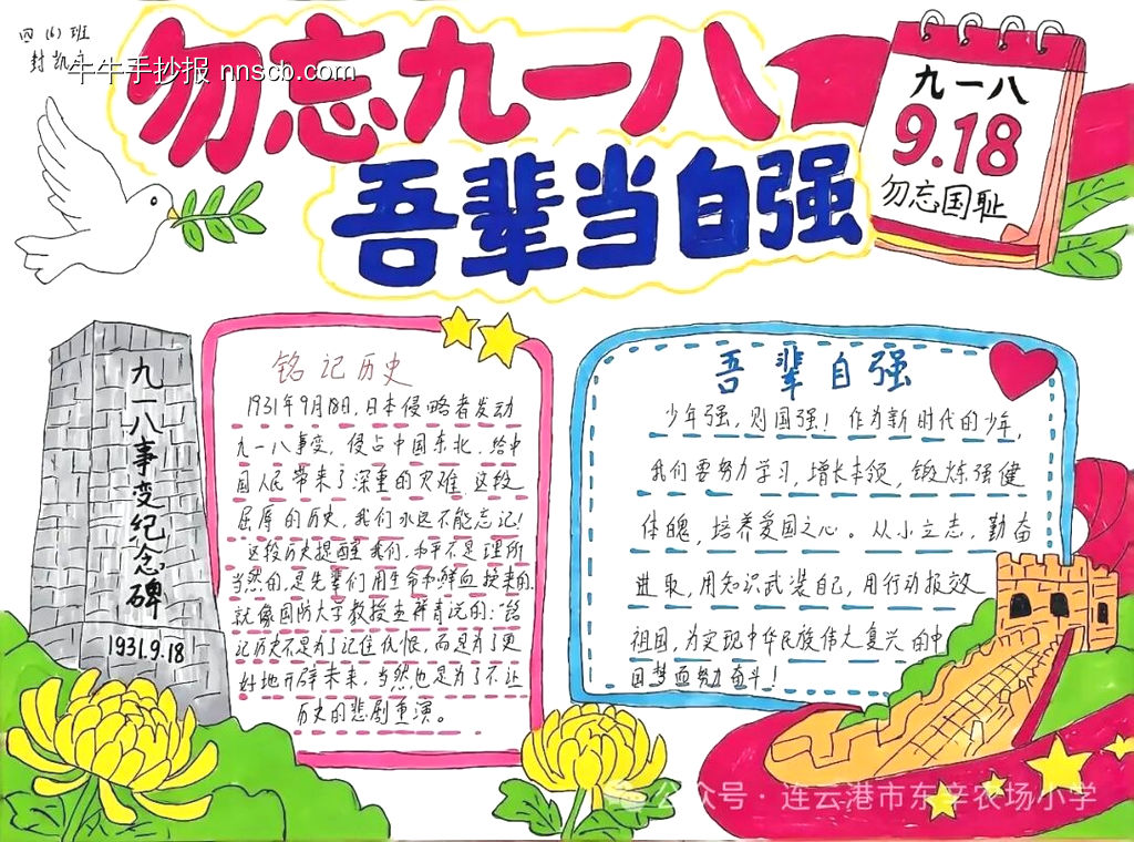 9.18铭记历史，勿忘国耻主题手抄报-第4张