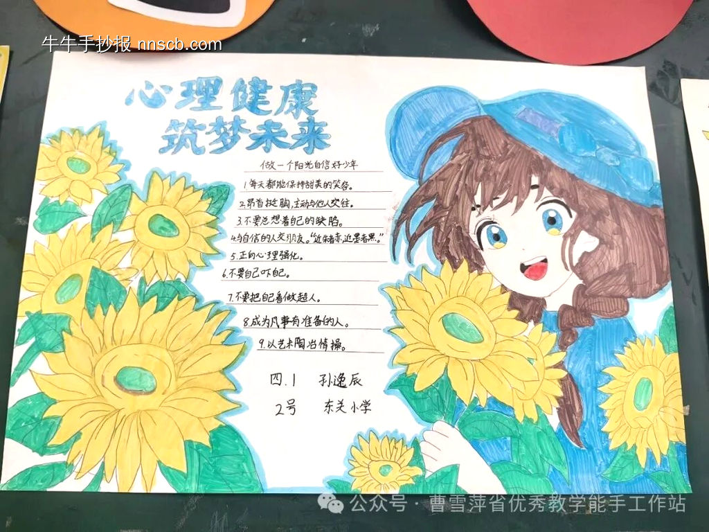 心理健康，向阳而生主题手抄报主题手抄报-第5张