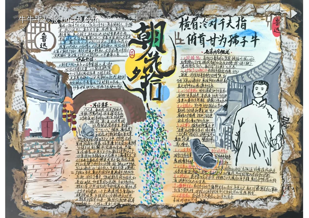朝花夕拾主题手抄报简单又好看4张-第3张