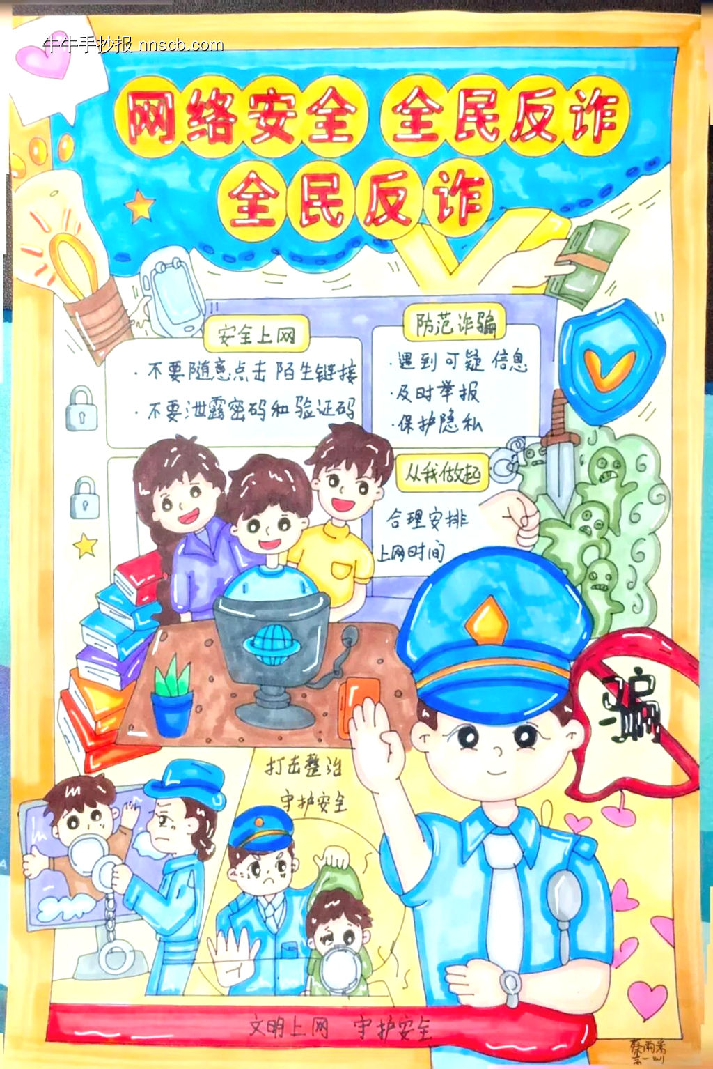 反诈护我行主题手抄报-第4张