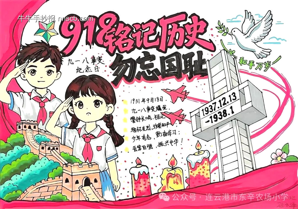 9.18铭记历史，勿忘国耻主题手抄报-第1张