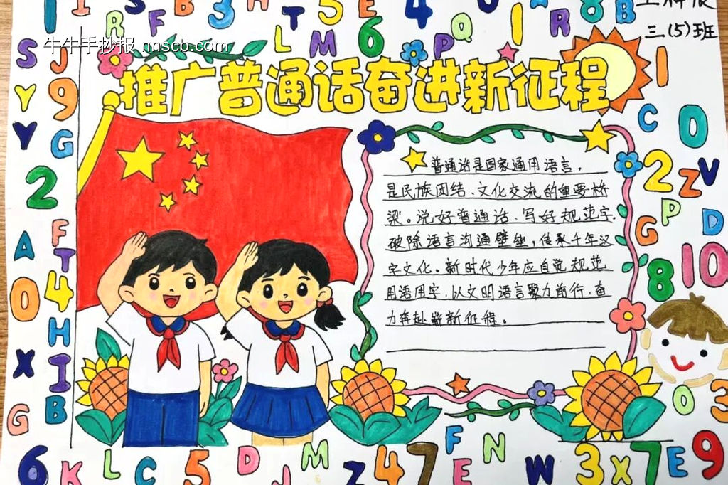 推广普通话，奋进新进程-第3张