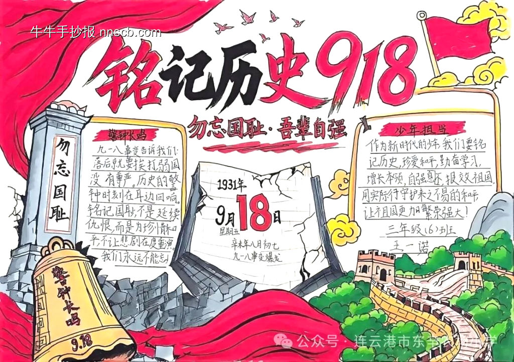 9.18铭记历史，勿忘国耻主题手抄报-第3张