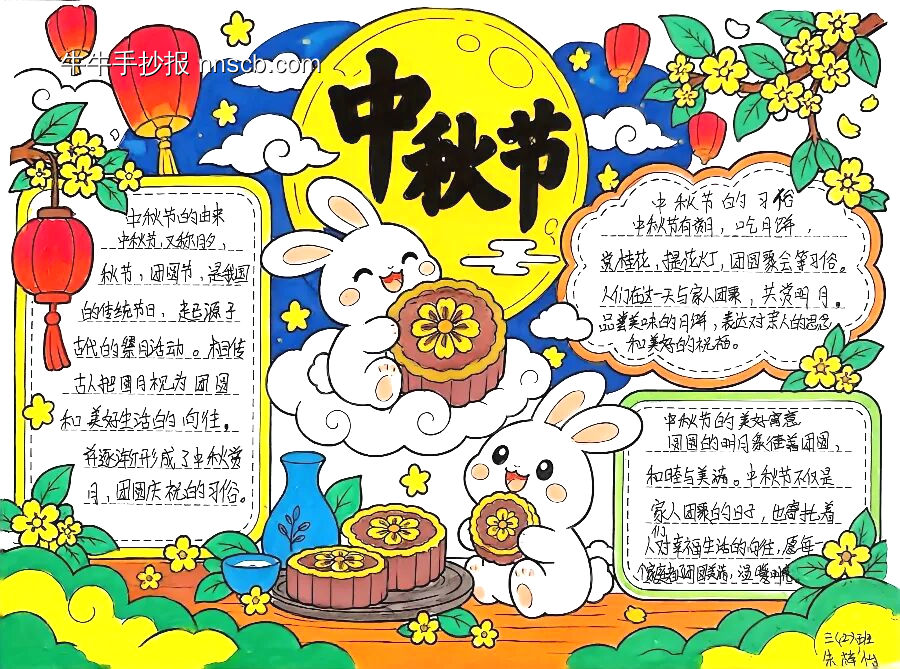 精选4张“中秋团圆”主题手抄报-第2张