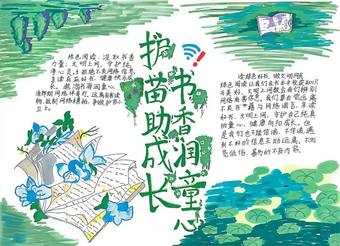护苗成长，向阳而生主题手抄报