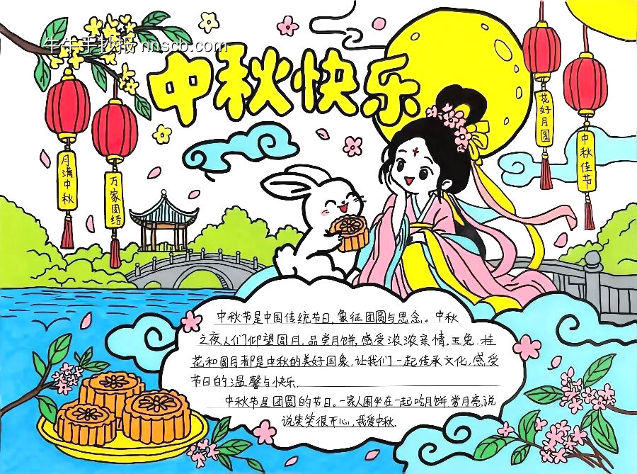 精选4张“中秋团圆”主题手抄报-第4张