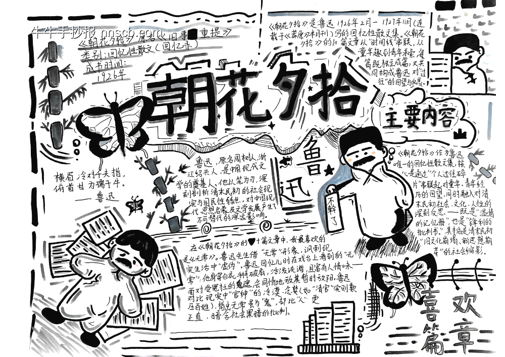 朝花夕拾主题手抄报简单又好看4张-第4张