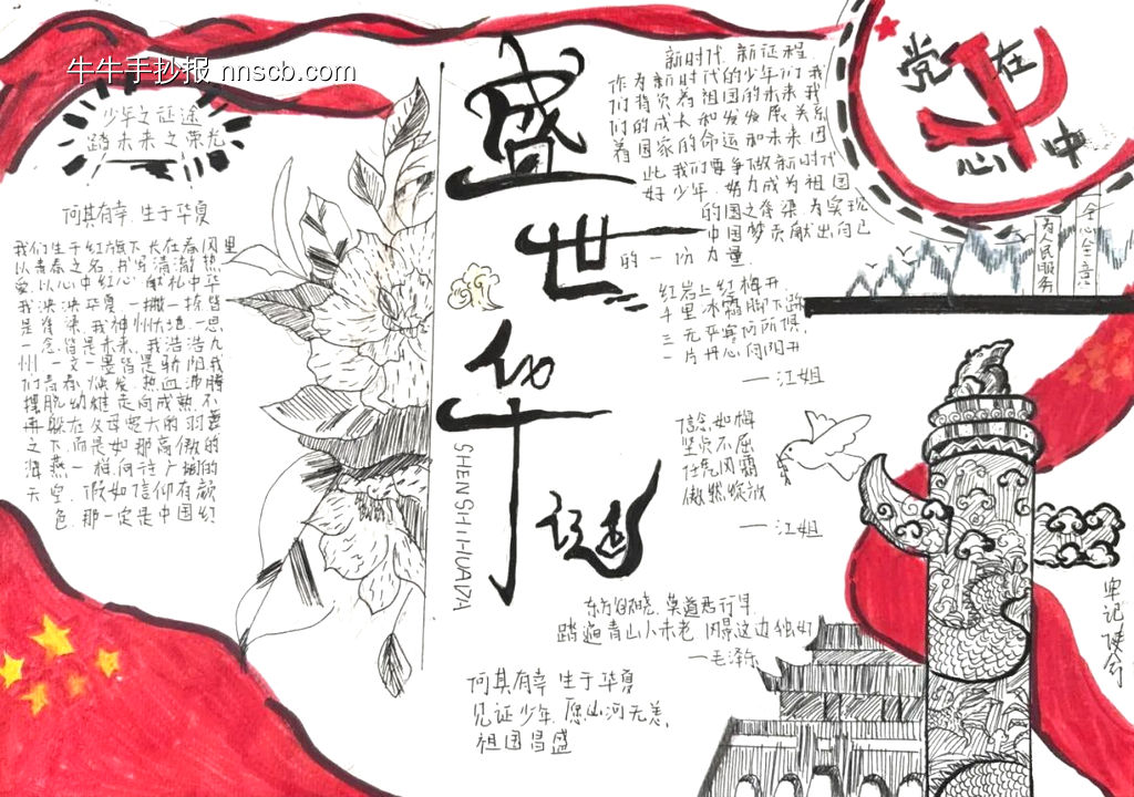军训优秀手抄报-第8张