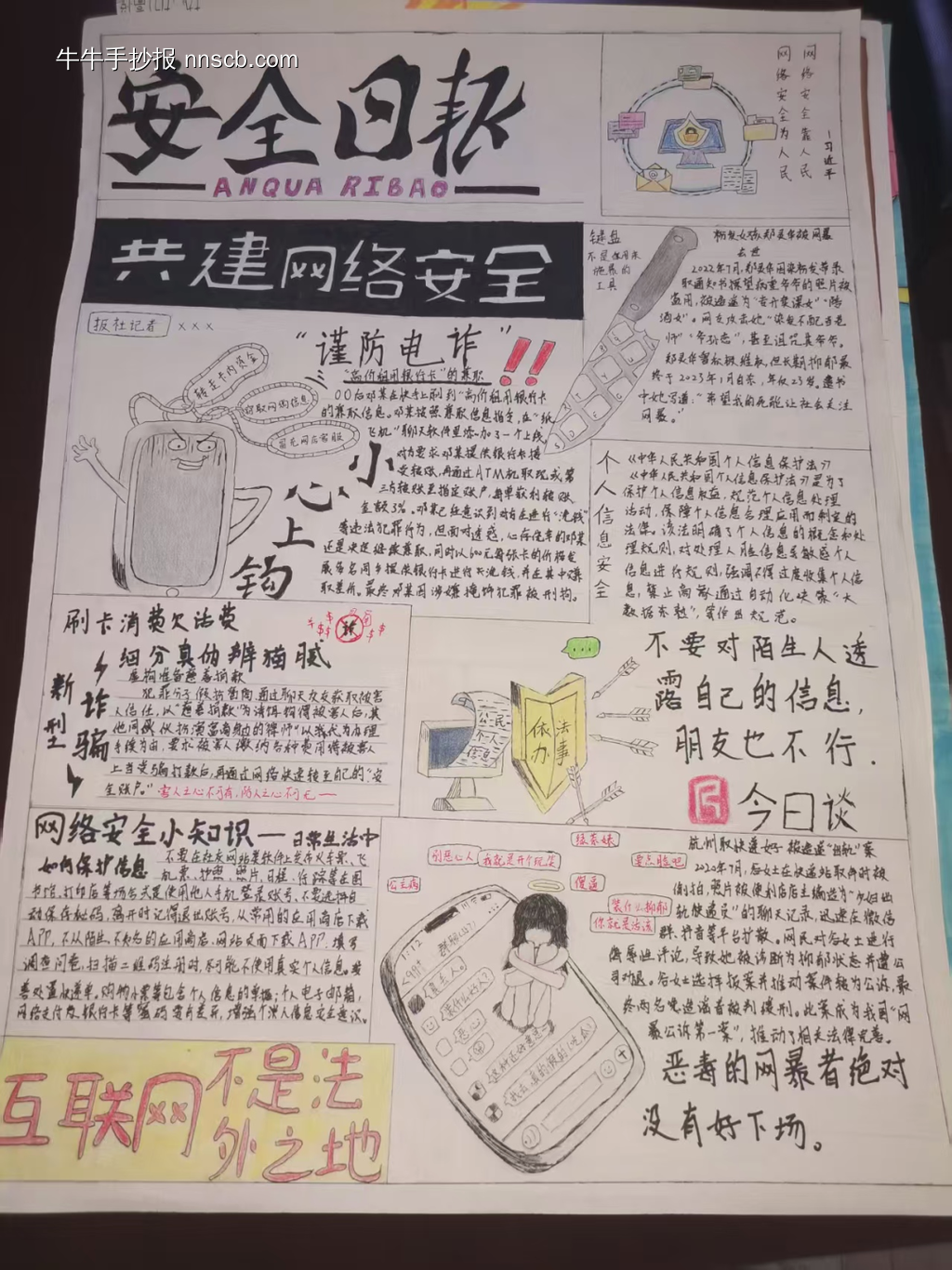 文明上网，共建网络安全-第1张