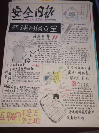 文明上网，共建网络安全