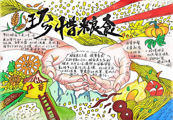 精选1张“珍惜粮食”主题手抄报