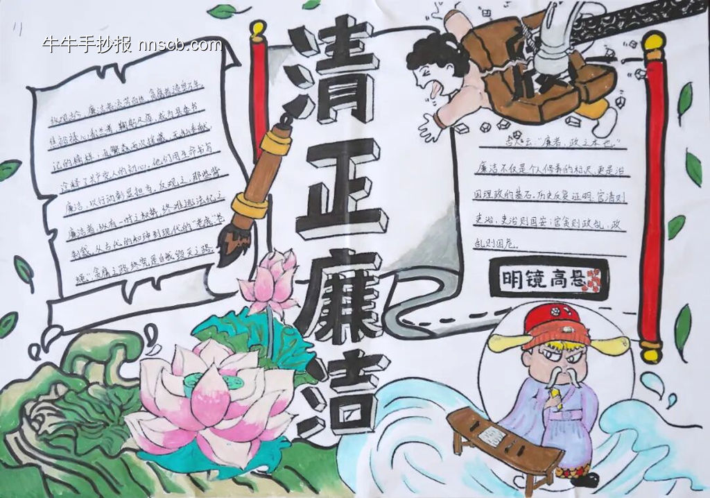 清正廉洁主题手抄报推荐2张-第1张