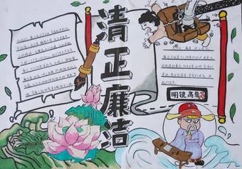 清正廉洁主题手抄报推荐2张