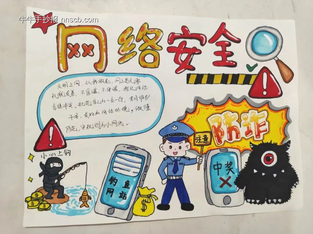 网络安全，预防诈骗主题手抄报简单又好画11张-第6张