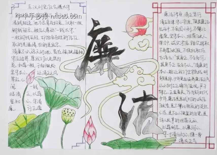 廉洁主题手抄报简单又好看4张-第1张