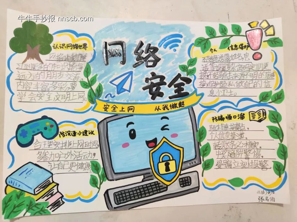 网络安全，预防诈骗主题手抄报简单又好画11张-第5张