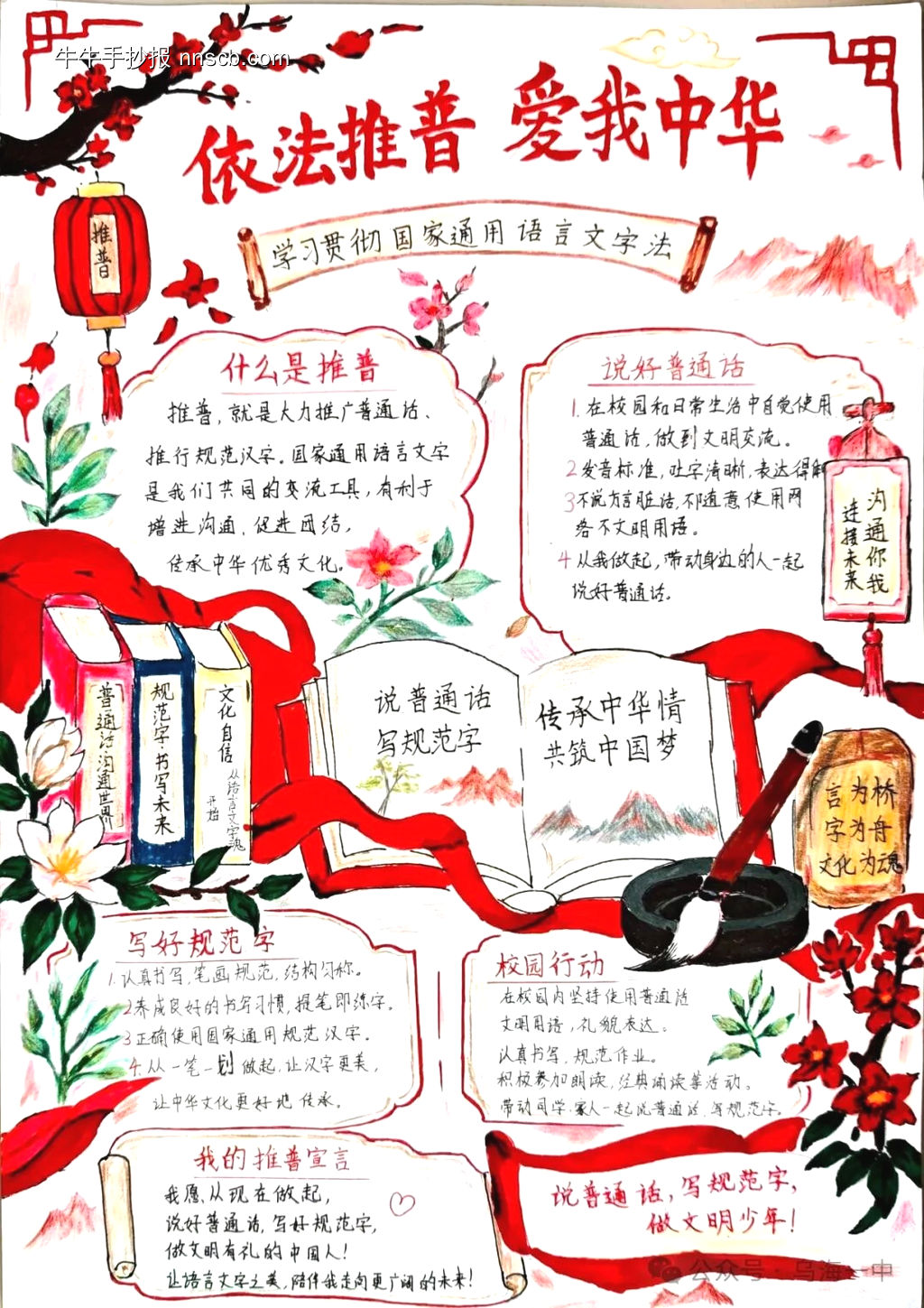 推广普通话，写好规范字主题手抄报简单又好画5张-第2张