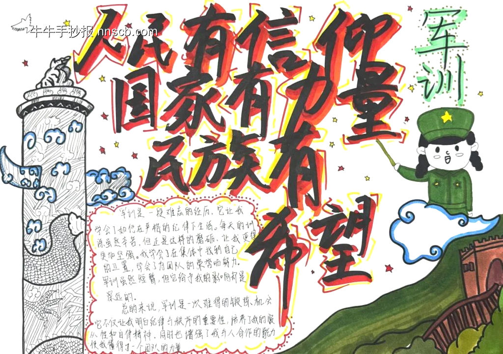 军训优秀手抄报-第3张