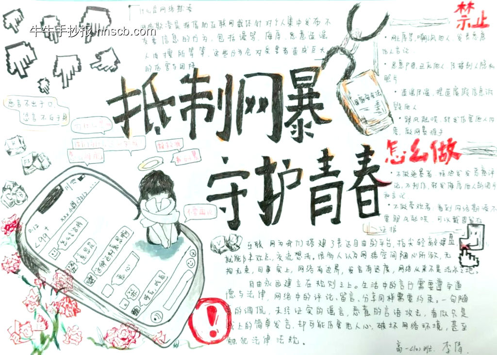 网络安全，反诈护我行主题手抄报-第5张