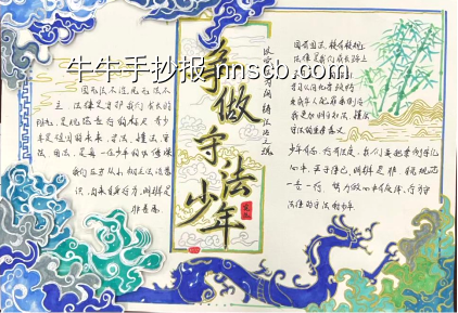 争做守法好少年主题手抄报-第3张