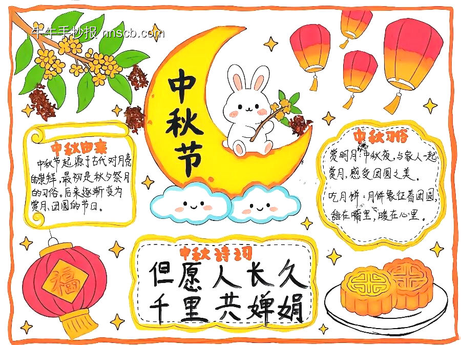 中秋节习俗主题手抄报简单又好看8张-第4张