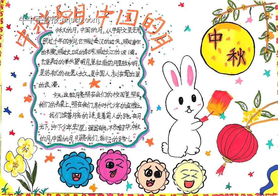 中秋节习俗主题手抄报简单又好看8张-第6张