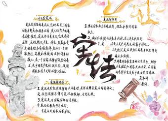 宪法主题手抄报精选4张