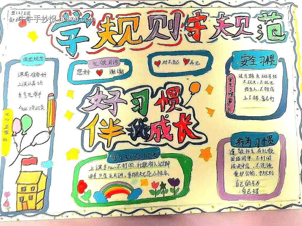 校级伴我行主题手抄报-第3张