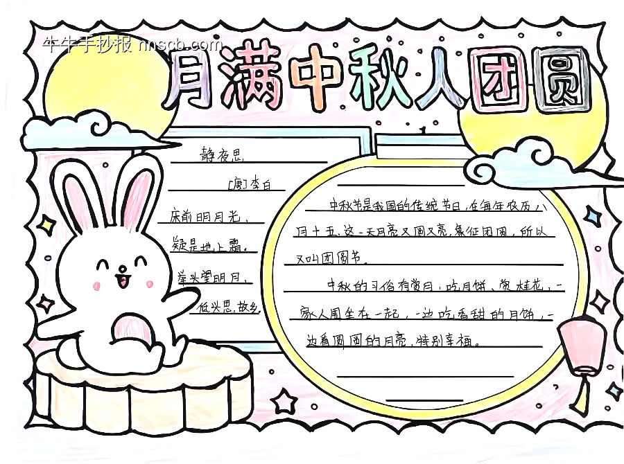 中秋节习俗主题手抄报简单又好看8张-第3张