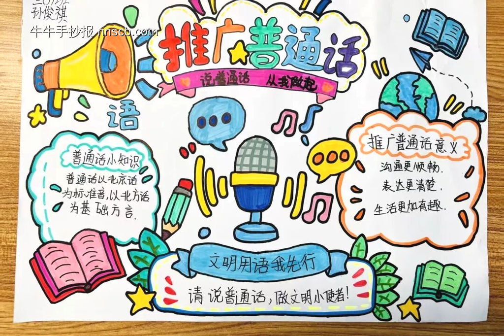 推广普通话简单又漂亮2张-第1张